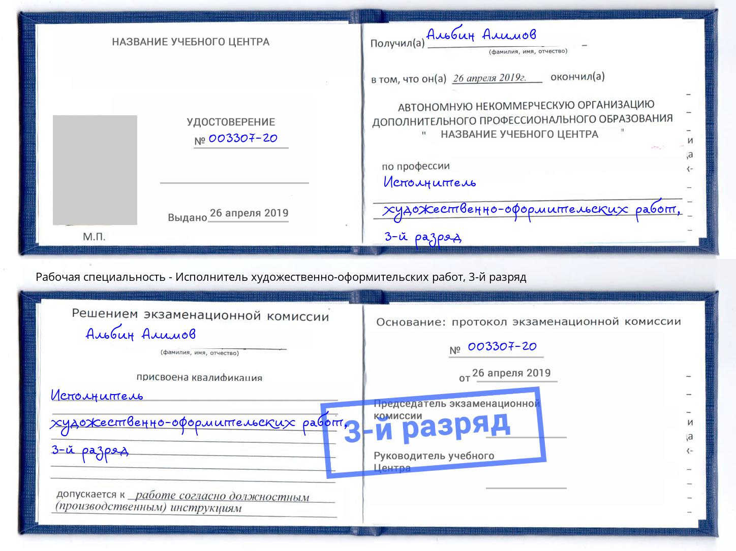 корочка 3-й разряд Исполнитель художественно-оформительских работ Павловский Посад