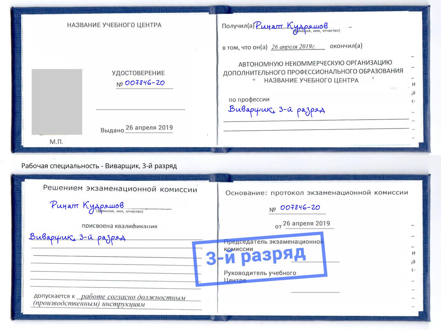 корочка 3-й разряд Виварщик Павловский Посад