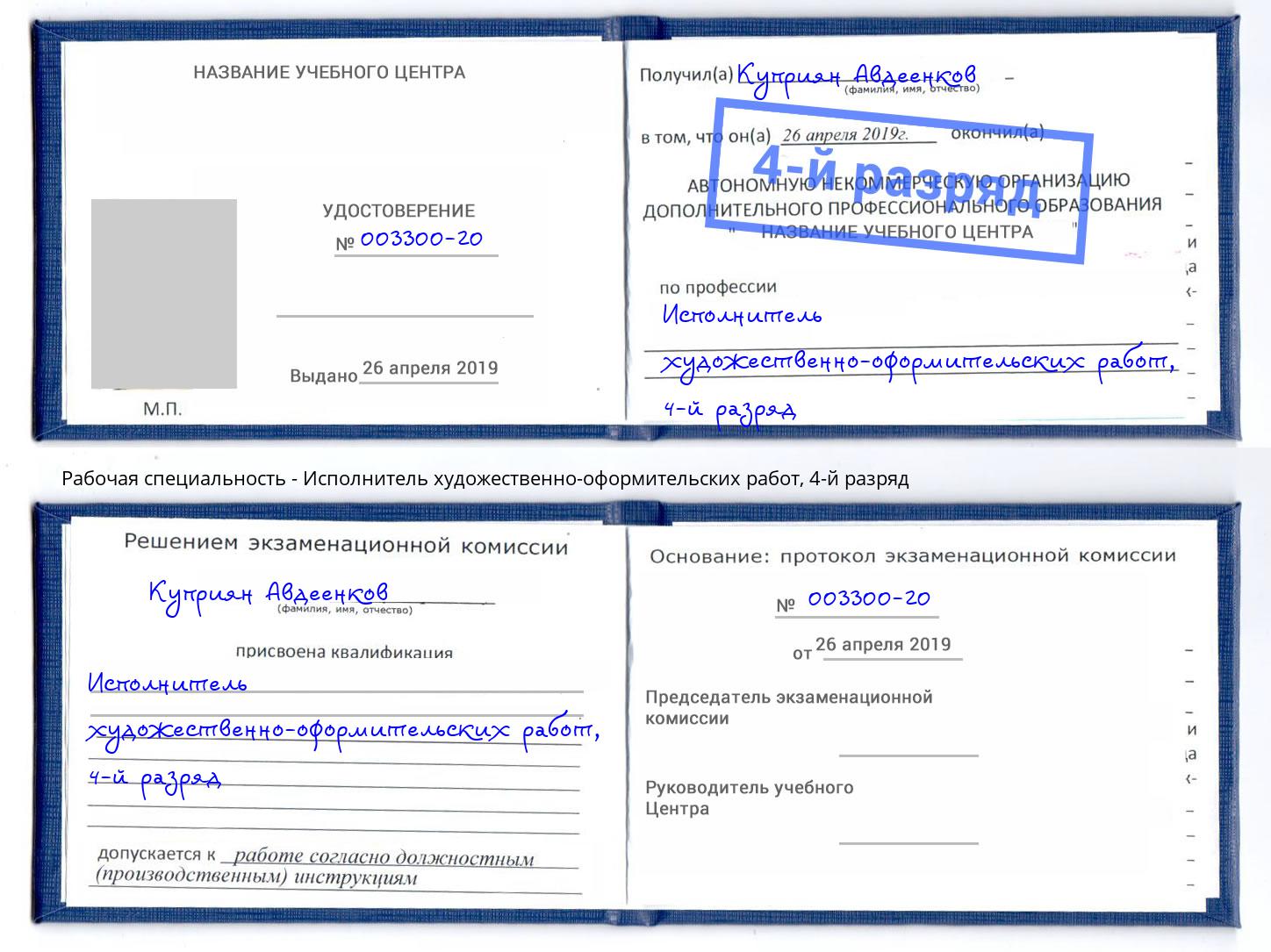 корочка 4-й разряд Исполнитель художественно-оформительских работ Павловский Посад