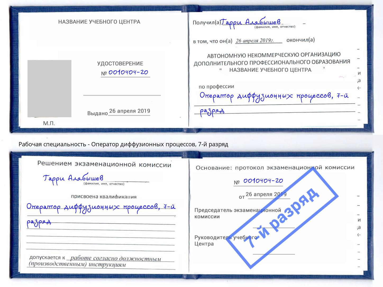 корочка 7-й разряд Оператор диффузионных процессов Павловский Посад