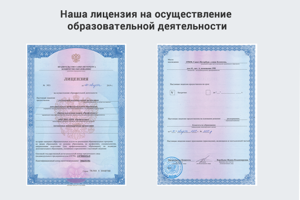 Лицензия на осуществление образовательной деятельности в Павловском Посаде